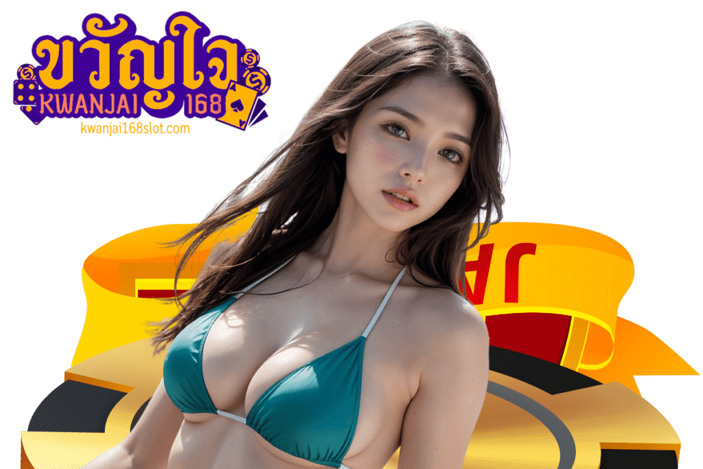 ขวัญใจ168