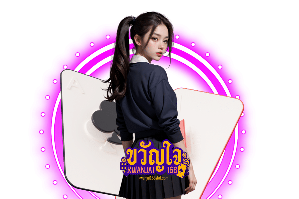 ขวัญใจ168 เว็บตรง